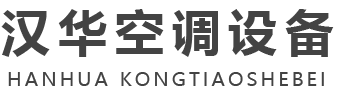 山東国产精品久久久久久日本一道空調設備有限公司（sī）-